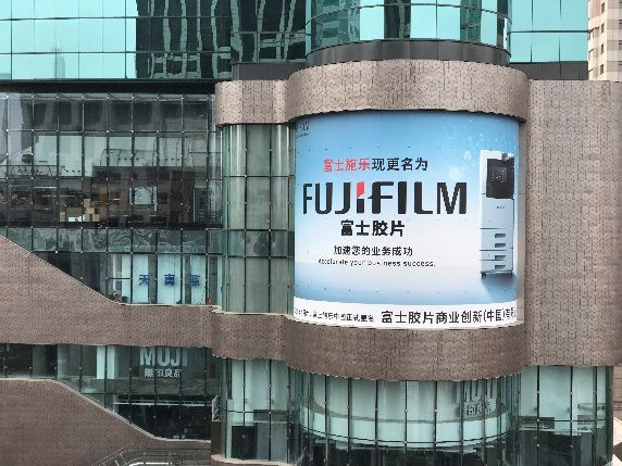 富士膠片商業創新發布品牌口號:加速您的業務成功