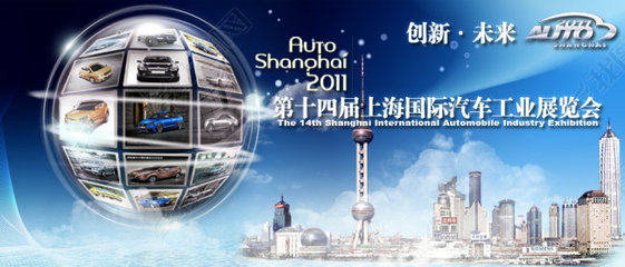 2011上海國際車展創(chuàng)意平面廣告(圖片編號:10213601)_海報設計|夏季海報_