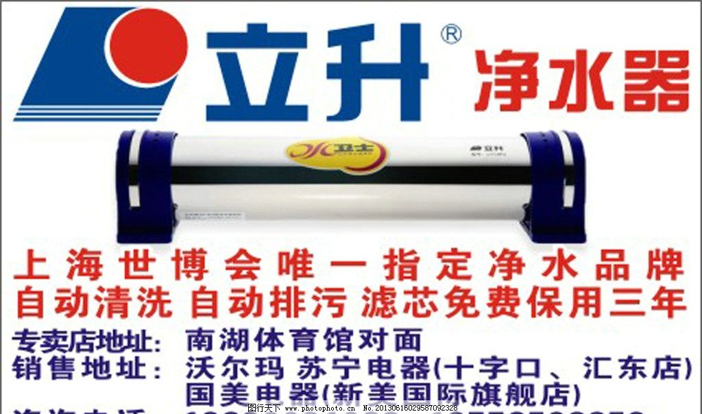 立升凈水器圖片,報眼 廣告 產(chǎn)品 矢量-