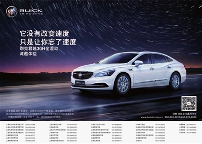 新民晚報數(shù)字報-廣告