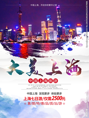 上海旅游廣告設(shè)計(jì)圖 融合城市脈搏，繪就魅力之都視覺盛宴