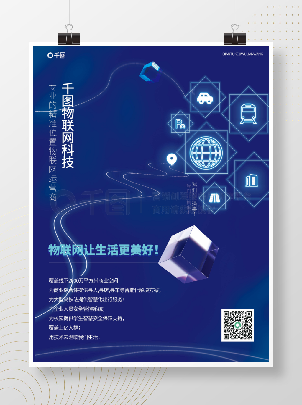 藍色科技風 引領(lǐng)車聯(lián)網(wǎng)新紀元
