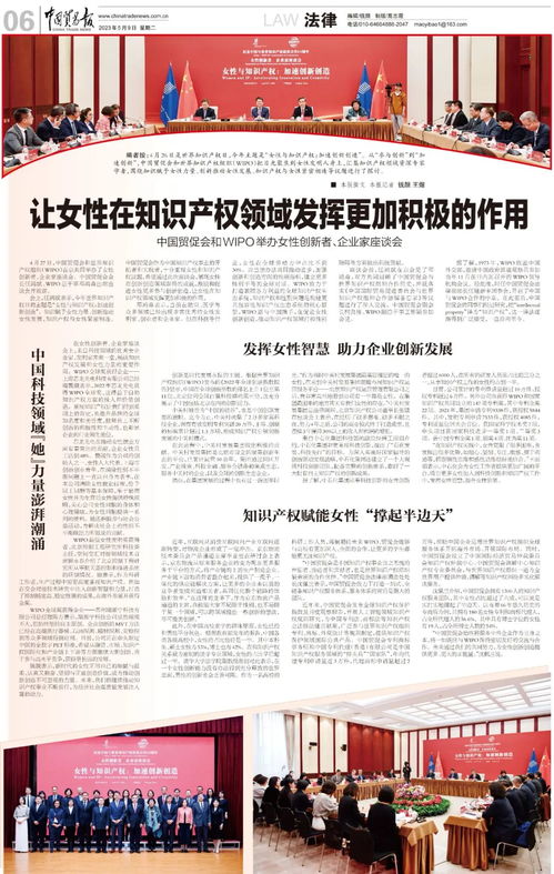 讓女性在知識產(chǎn)權(quán)領(lǐng)域綻放創(chuàng)新之光——中國貿(mào)促會與WIPO共話女性創(chuàng)新者與企業(yè)家發(fā)展